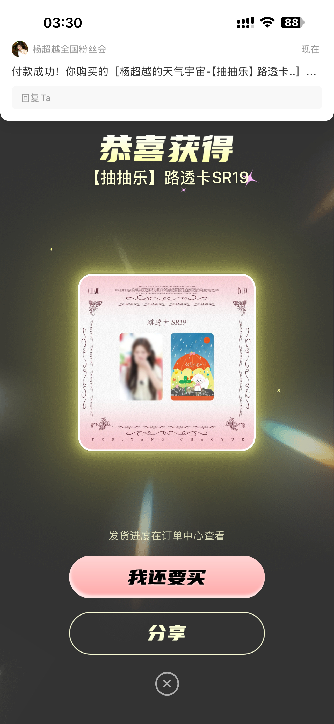 到底要给我多少张未公开 