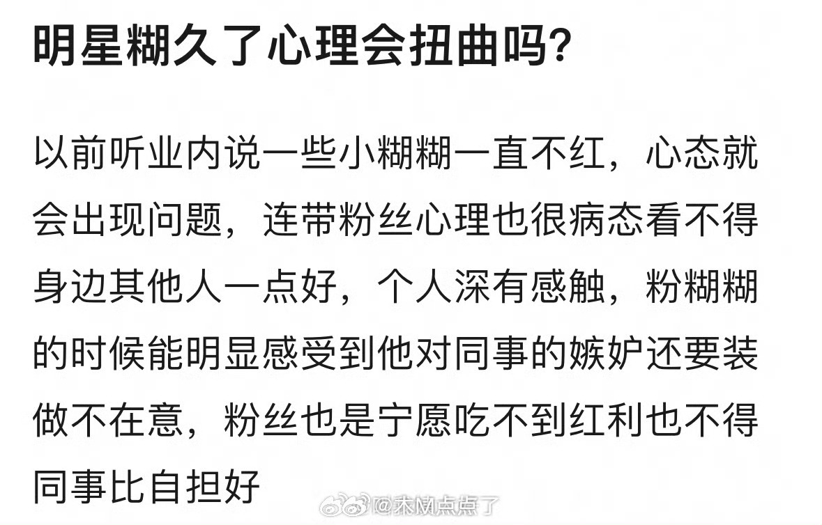 这个说法可靠吗？粉糊糊会滋生嫉妒？