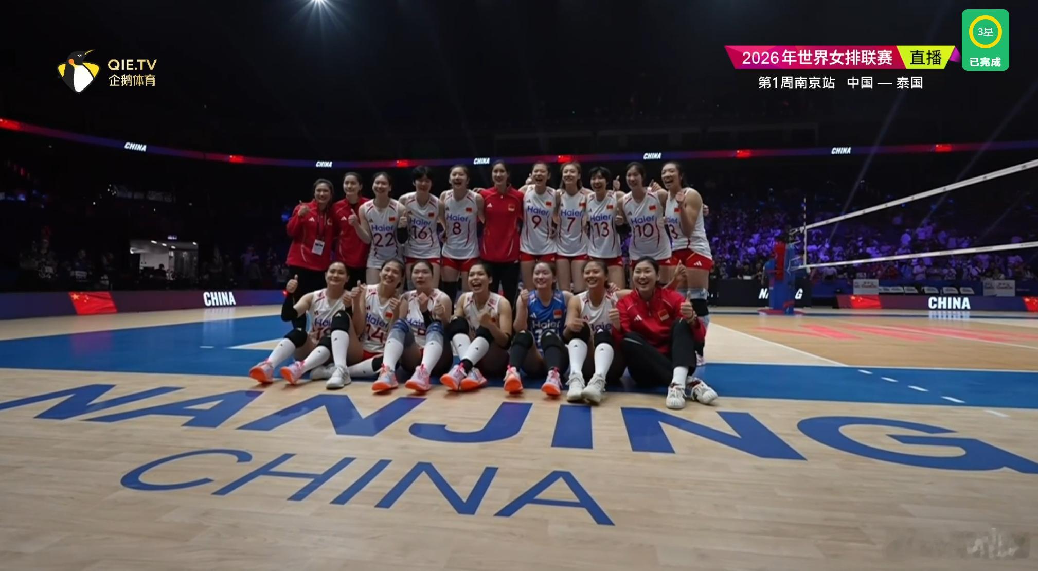 中国女排vs泰国女排2026世界女排联赛中国女排在今年的第一张胜利合照