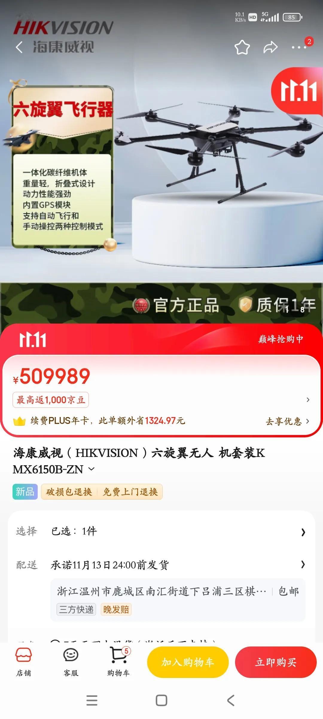 这款无人机为何有点贵？

在琳琅满目的科技产品中，这款无人机显得格外引人注目，却