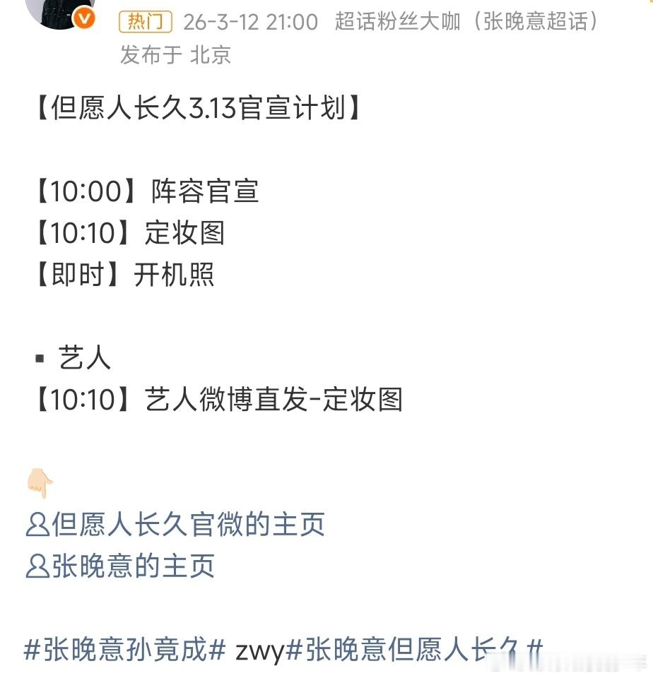 张晚意但愿人长久张晚意新剧但愿人长久明天官宣节奏来了 期待孙竟成定妆照张晚意但愿