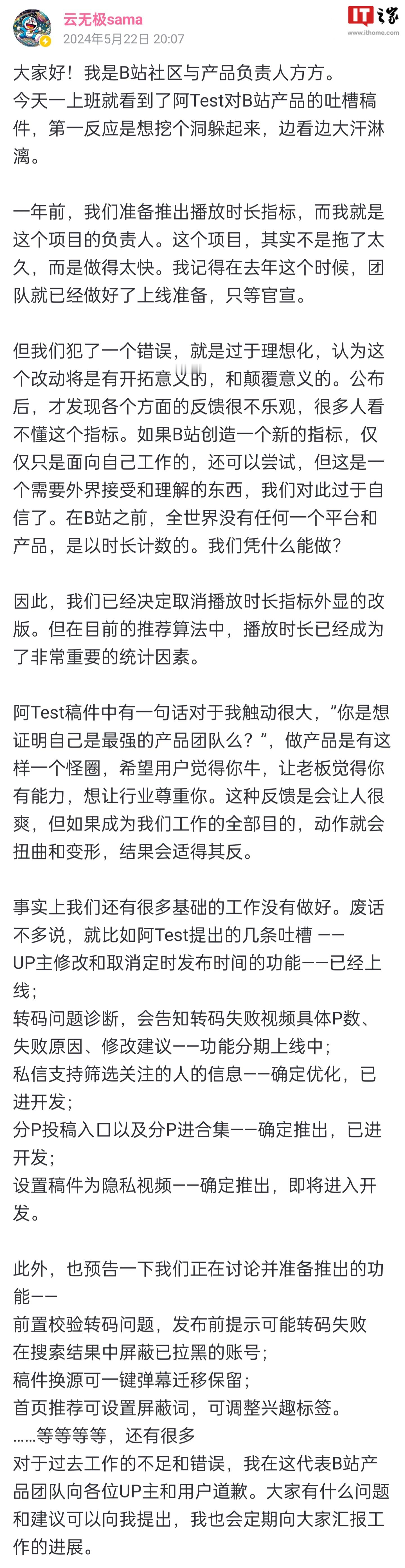 B站取消用视频播放时长代替播放次数：犯了一个错误，过于理想化。总而言之，就是不外