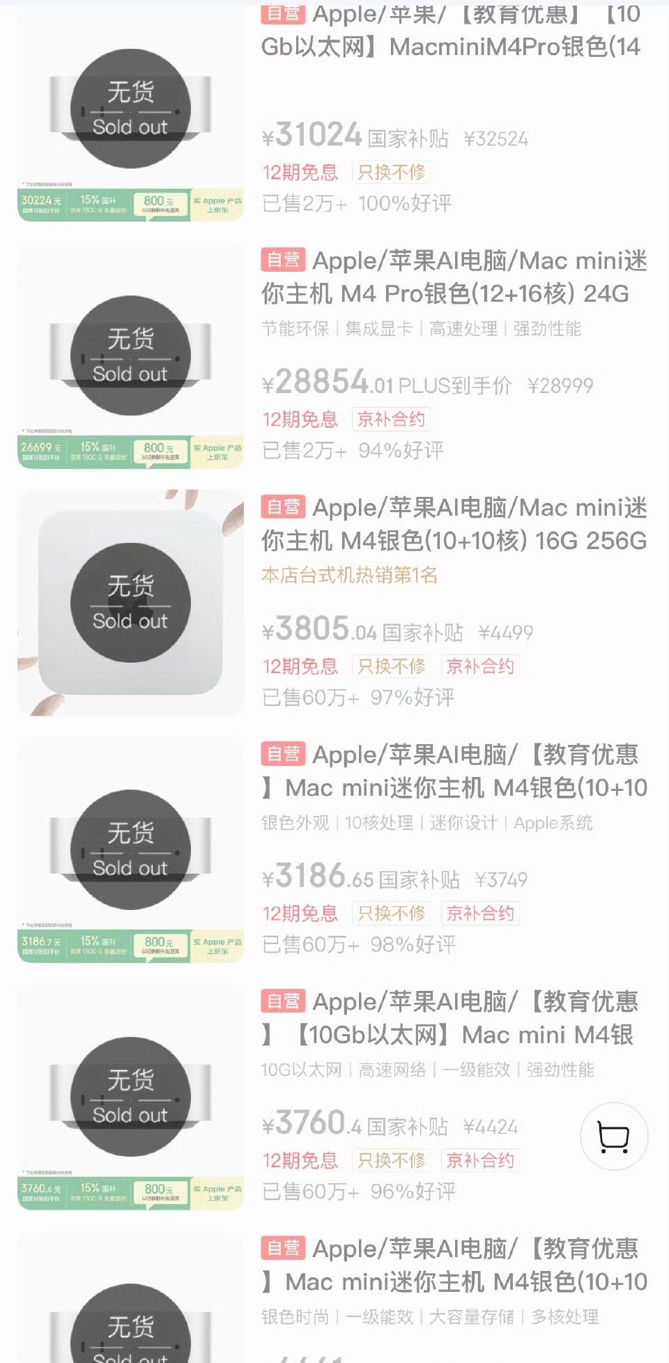 养虾人抢爆苹果主机相信我，等俩月，咸鱼全是二手MAC mini