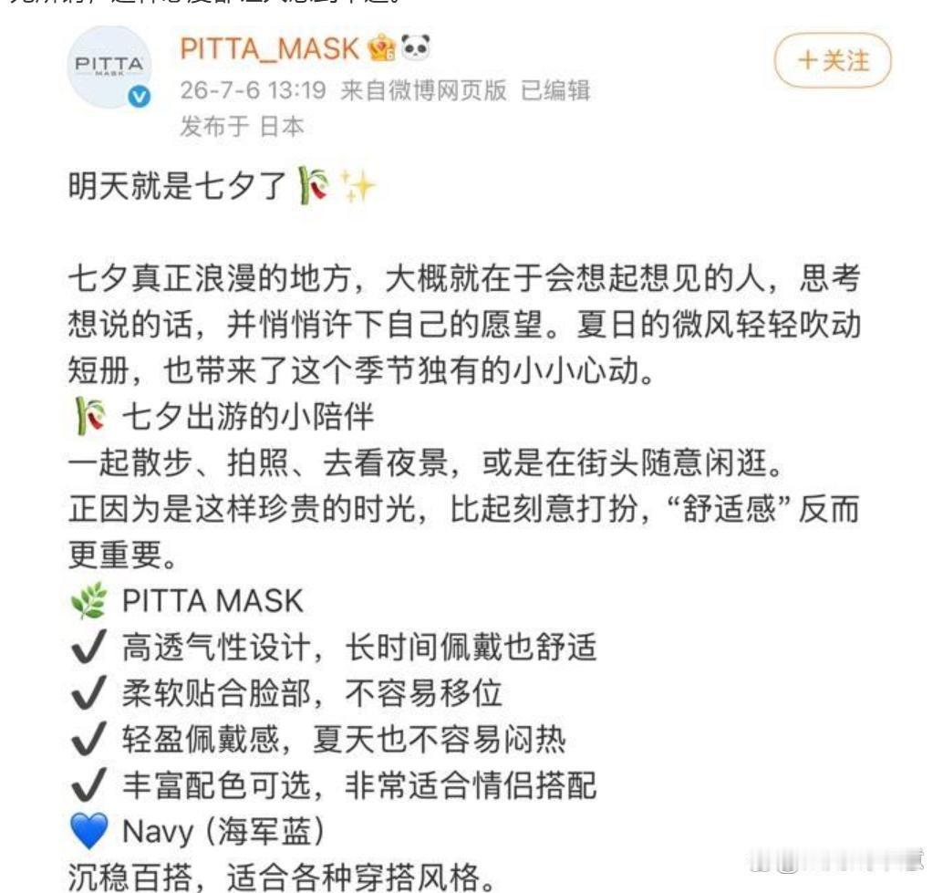深耕中国市场的日本口罩品牌PITTA_MASK，把“七七事变”当天当七夕，它到底
