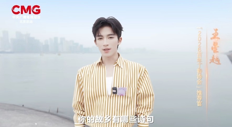 于适邓为刘雨昕王星越丁香诗会推荐官 于适、邓为、刘雨昕、王星越担任丁香诗会推荐官