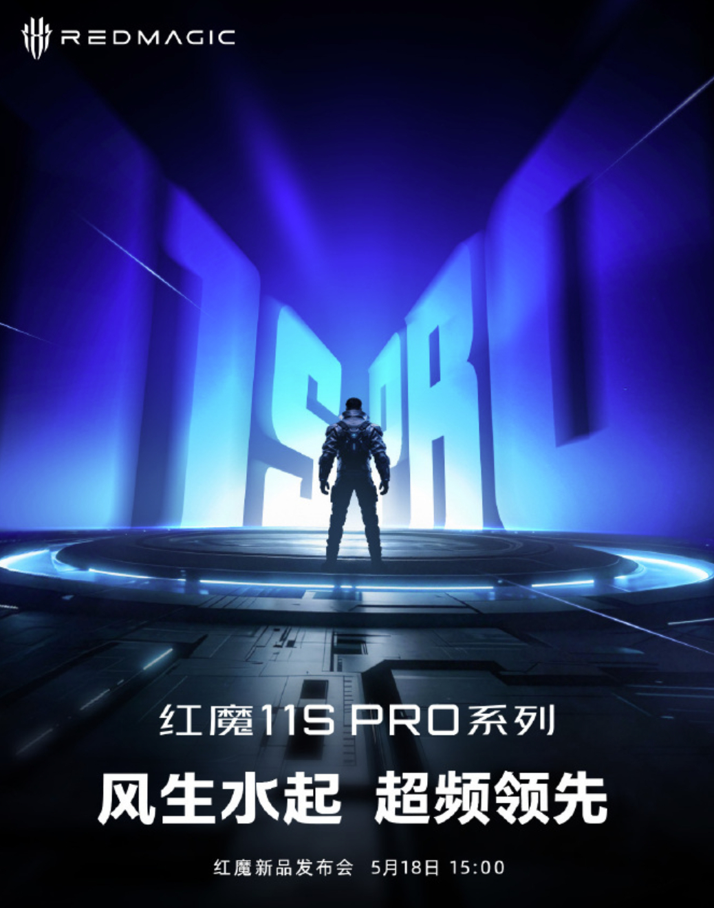 红魔11S Pro定档了！搭载第五代骁龙8至尊领先版和红芯R4，支持200+款游