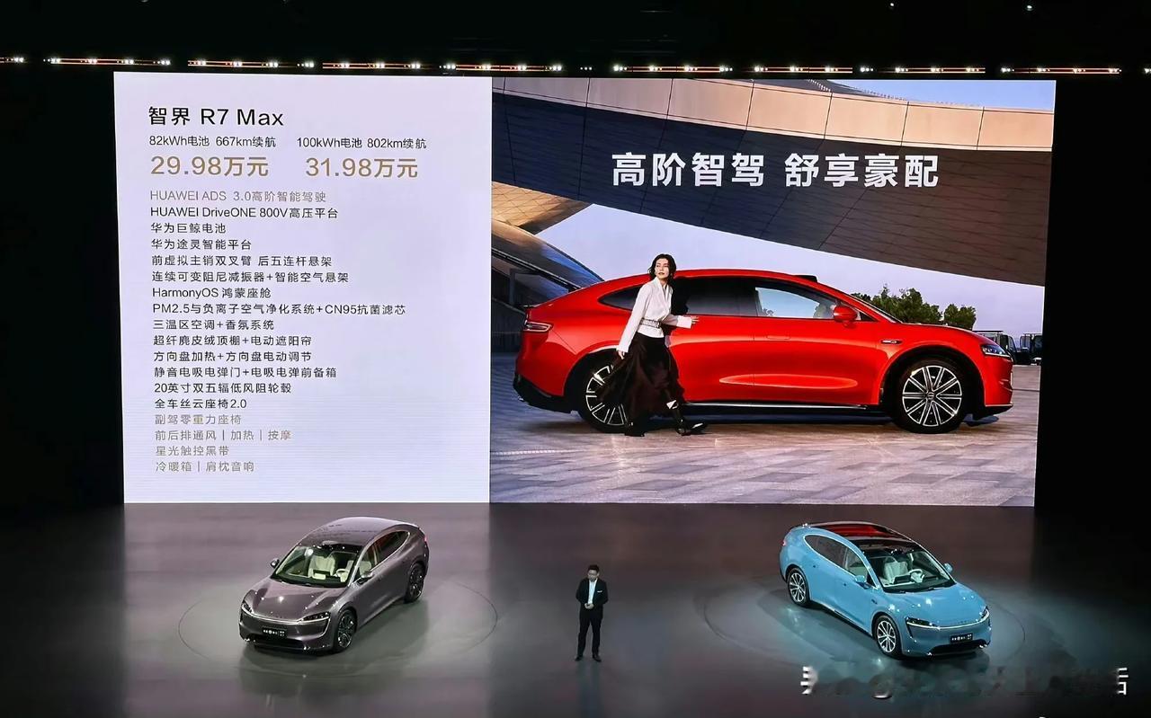 智界R7，不带激光雷达82度电的起售价是25.98万

带激光雷达就是29.98