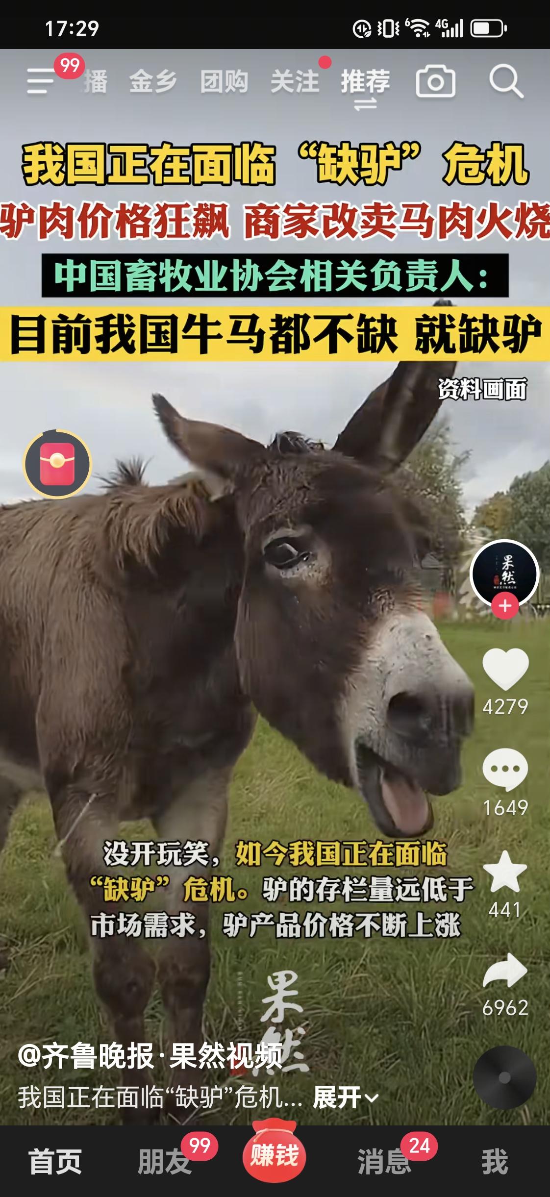 我国出现“驴荒”缺口很大！网络消息说，我国出现了“驴荒”，驴肉价格持续攀升，驴养