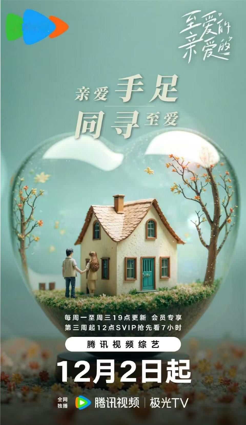 中国版恋爱兄妹下周一开播  中国版恋爱兄妹改名至爱的亲爱的  中国版《恋爱兄妹》