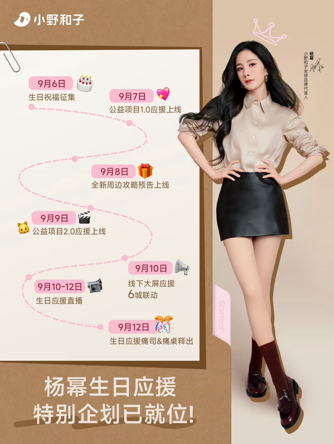 杨幂做得好，小野和子做得好👍 ​​​