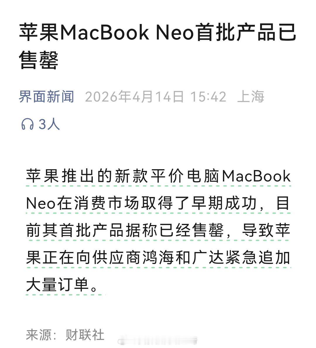 很多数码宝贝喷苹果MacBook Neo割韭菜，结果苹果MacBook Neo卖