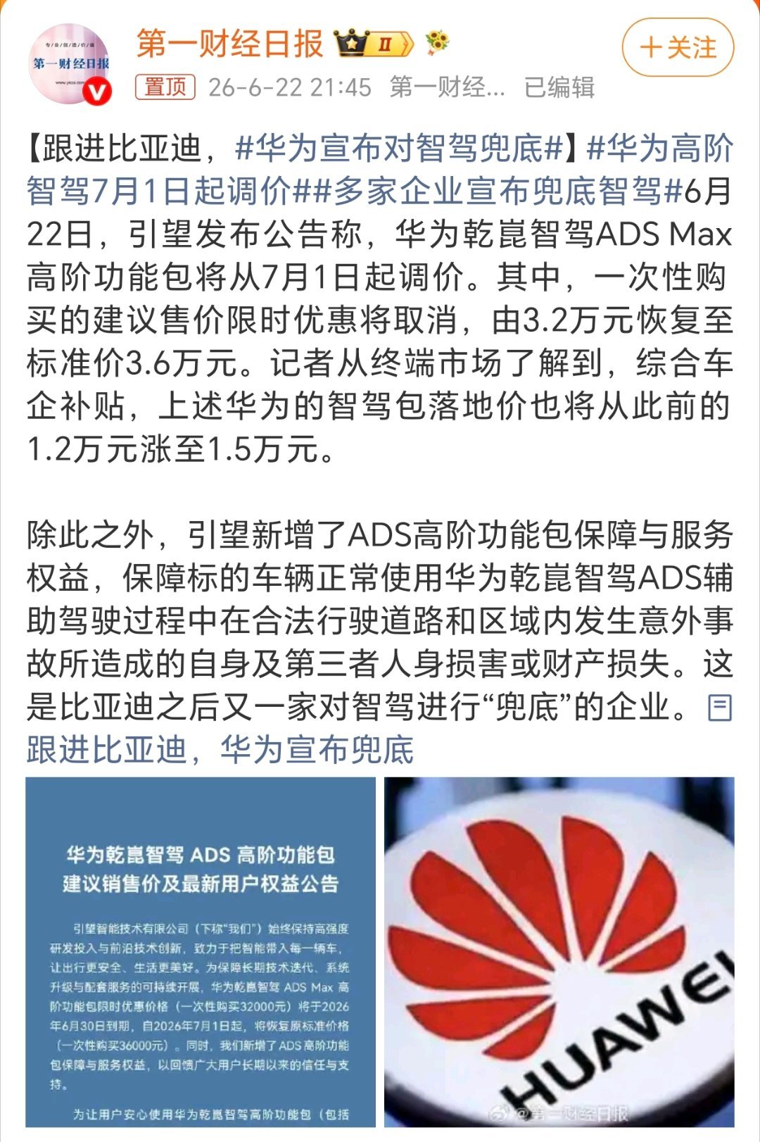 华为宣布对智驾兜底华为跟进比亚迪，对智驾兜底了，必须点赞！ 