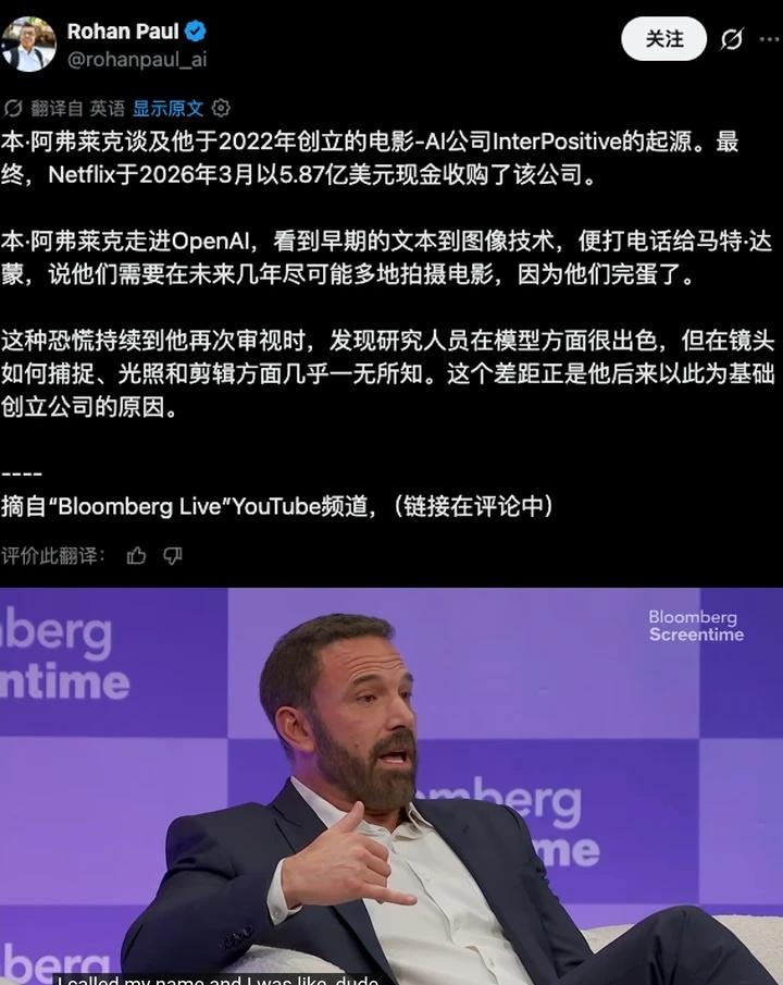 傻眼，明星靠AI赚了42亿
Netflix 最新披露的文件里确认了一笔收购：5.