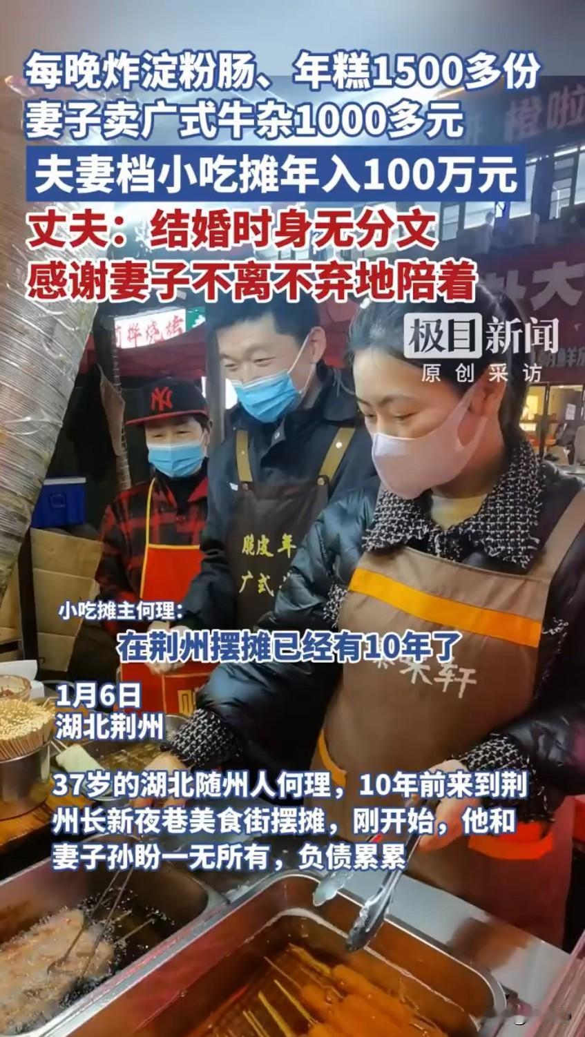 湖北夫妻炸年糕淀粉肠年入百万！10年打拼逆袭，每天忙16小时藏着致富密码！

家