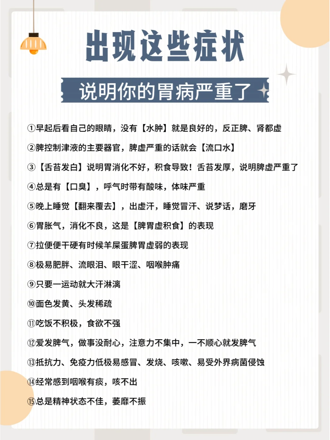 出现这些症状，说明你的胃病严重了