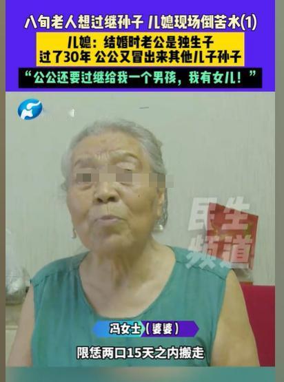 河南郑州，女子和丈夫结婚时，丈夫是个独生子，过了30年，80岁的公公竟然冒出来一