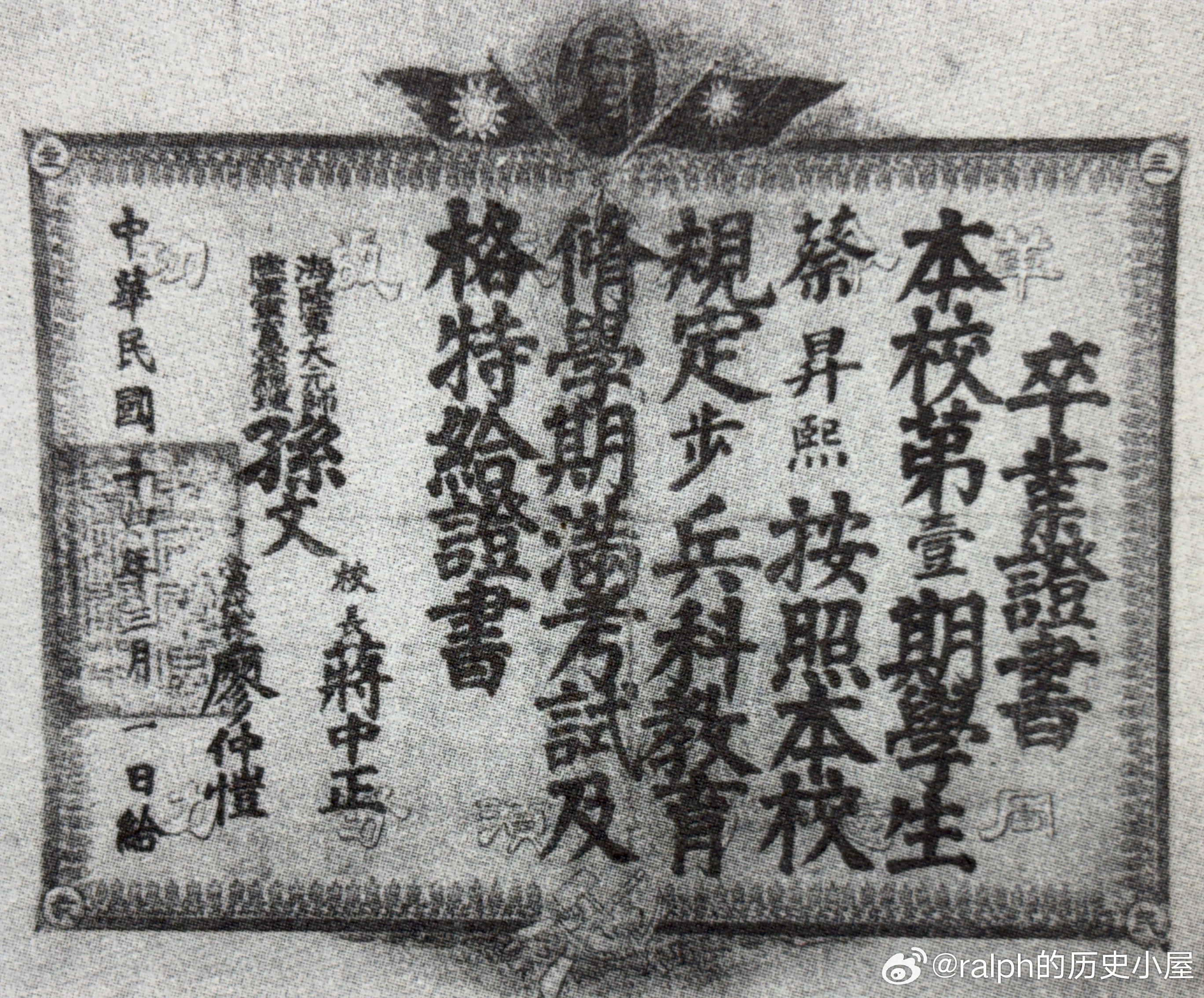 1925年3月1日蔡昇熙（1906.2.12-1932.10.9）黄埔军校第一期