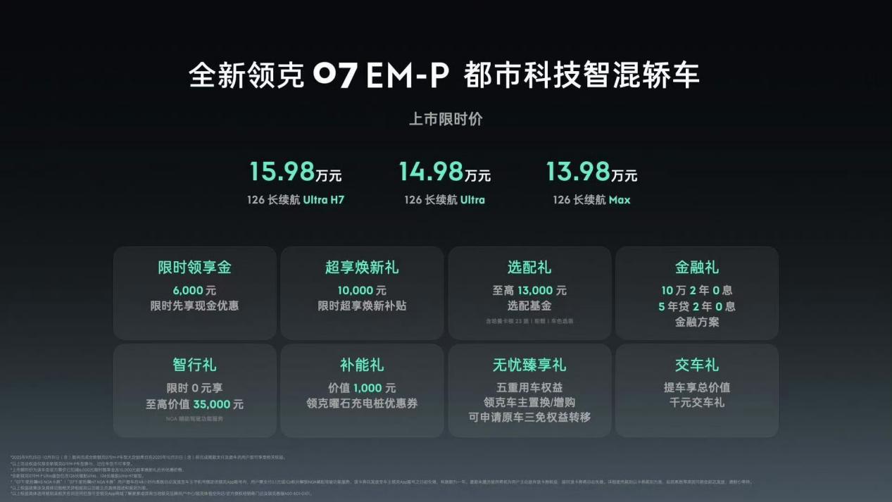 让天下没有难停的车13.98万元起全新领克07正式上市每次开车最怕的就是停车，尤