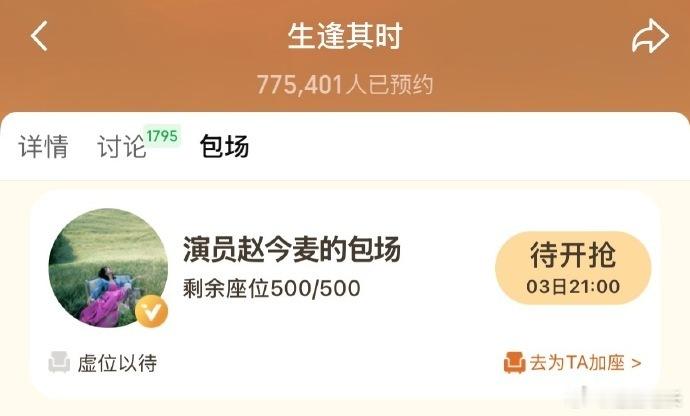 赵今麦给生逢其时导演包场赵今麦第一次给电视剧云包场赵今麦给生逢其时的导演包场，还