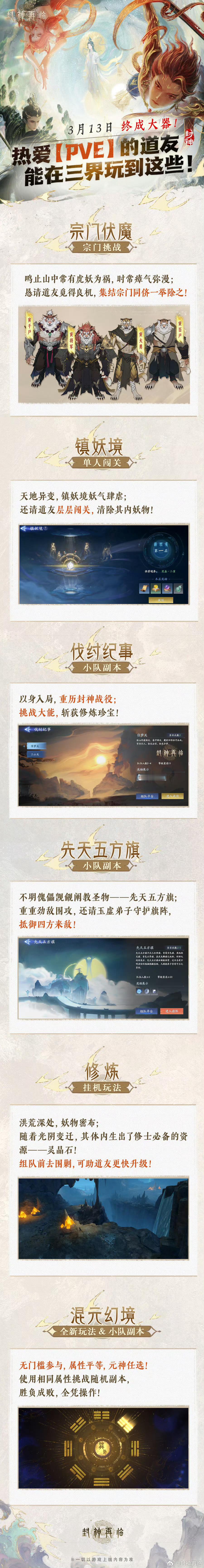 主播西门[超话]封神再临封神再临公测定档3月13日现在知道焦二哥的脸有多难捏了兄