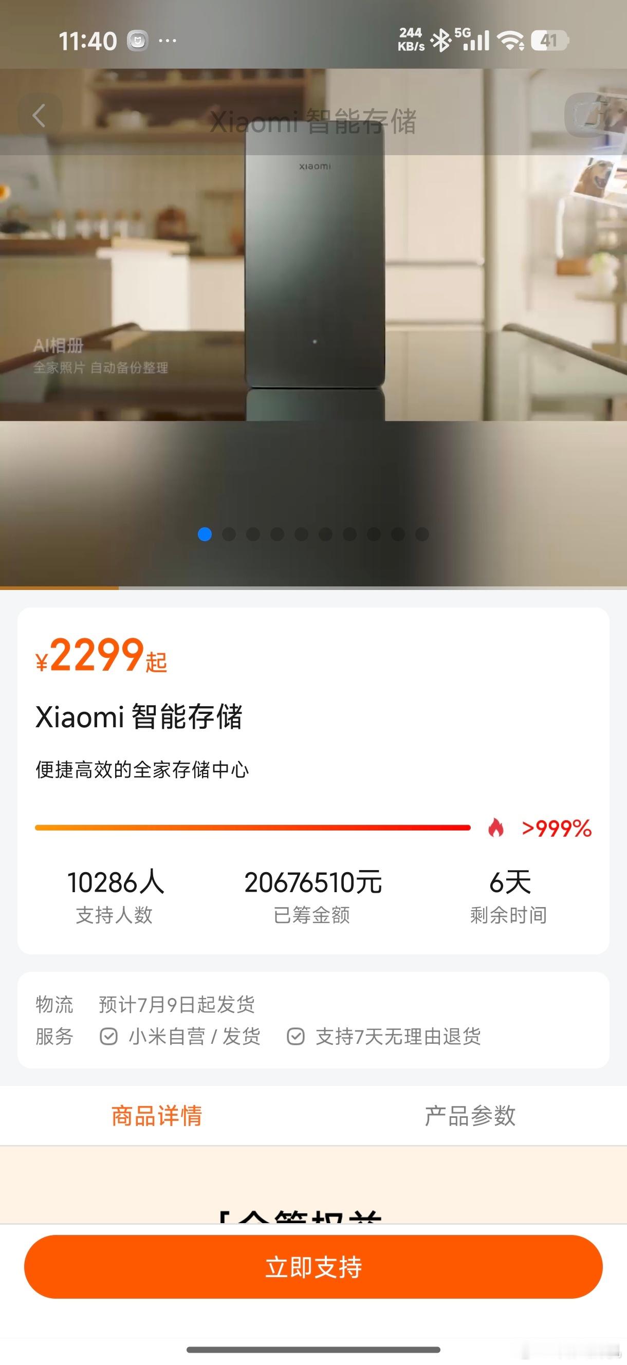 小米智能存储卖了两千多万，而且还是瞬间就没了…