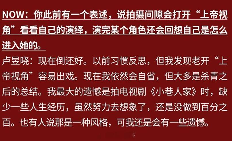 卢昱晓拍了嘉人NOW的秋季刊面接受采访的时候杂志问她，说你拍摄的时候会开一个上帝