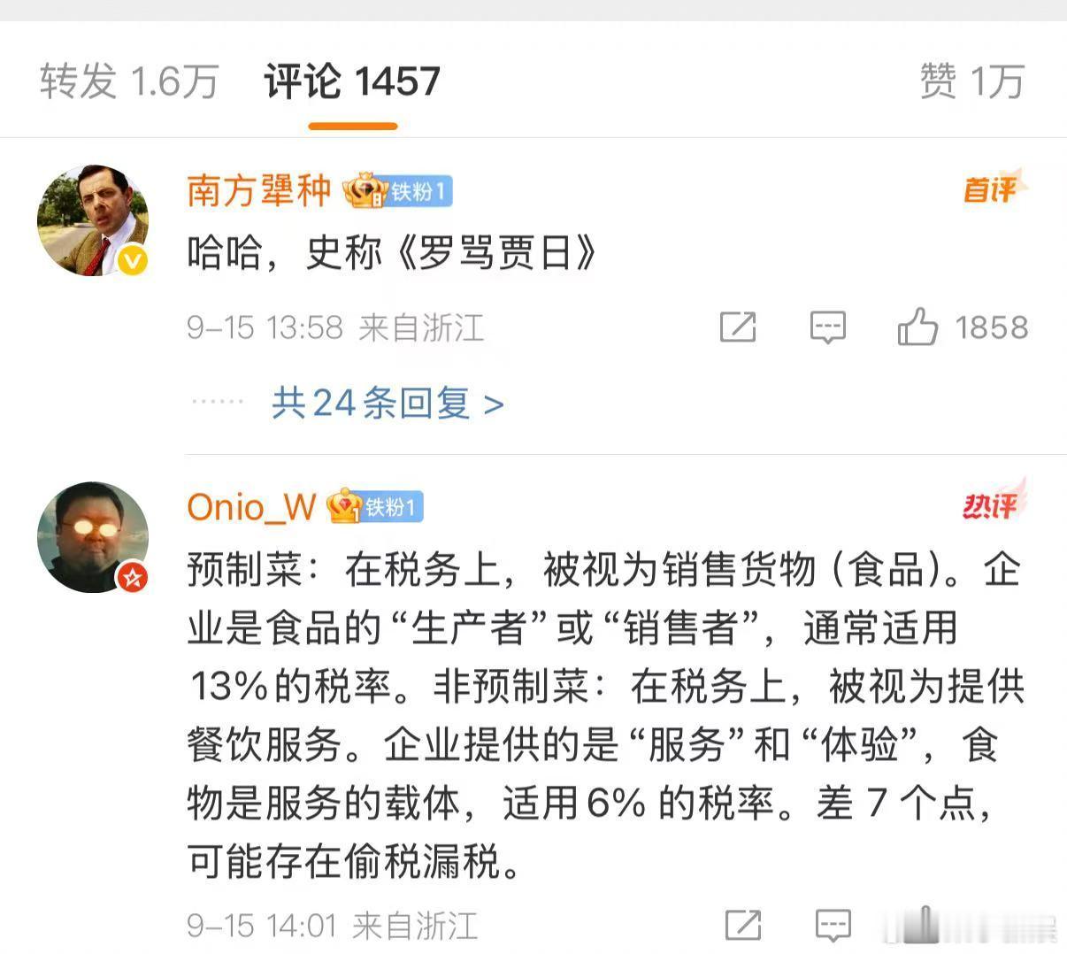 罗骂贾日史称罗骂贾日罗骂贾日，哈哈哈哈，[抓狂][抓狂] ​​​