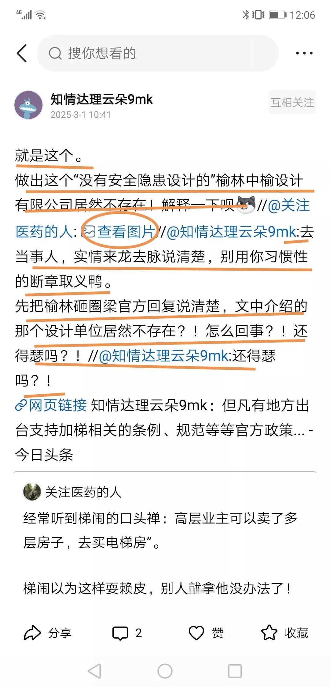 @知情达理云朵9mk
网友非常仔细。查实。值得点赞！
这个所谓主管部门回复，非常