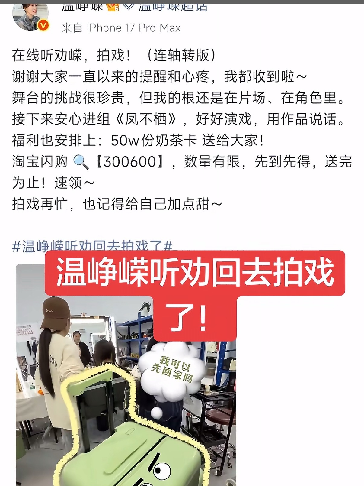 温峥嵘真的听劝回去拍戏了