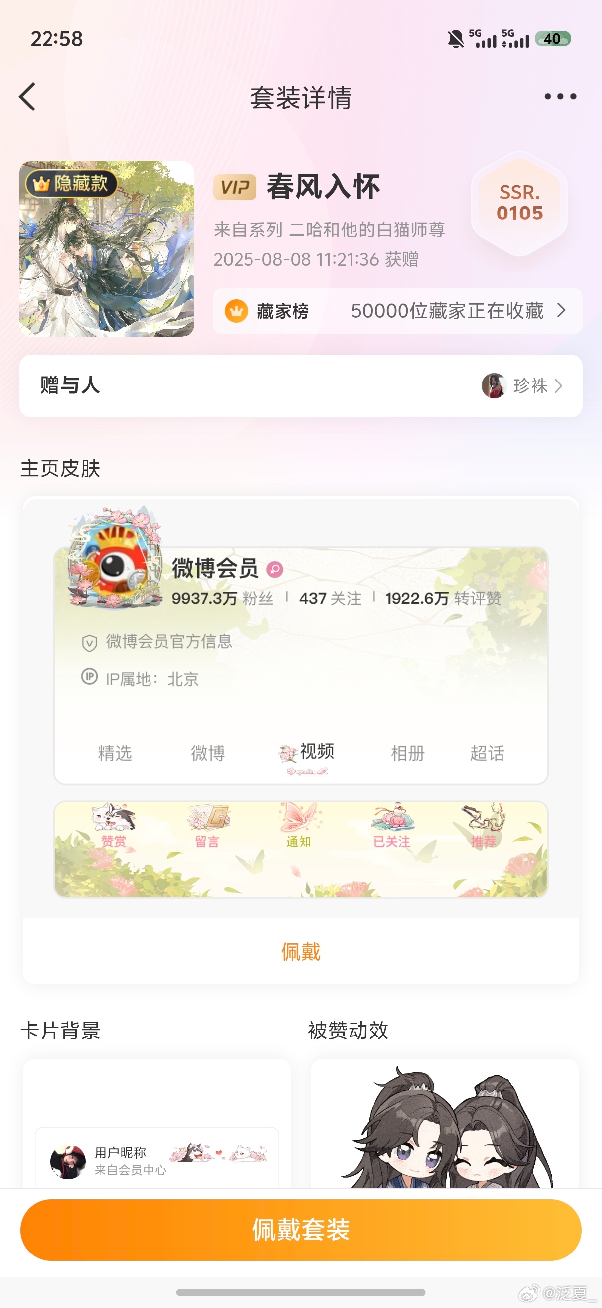 我还是觉得春风入怀最好看