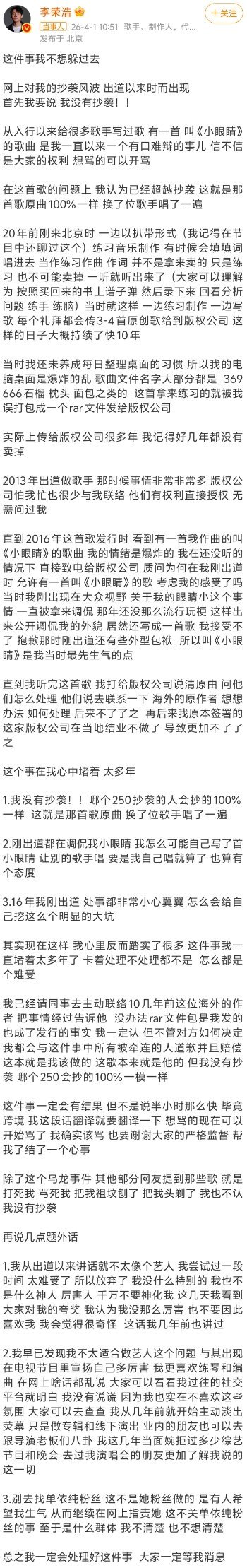 李荣浩方否认恋人抄袭最近李荣浩的《恋人》被美籍音乐人Dennis Kuo指控编曲