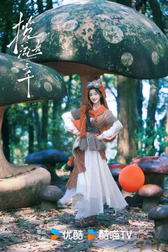 《揽流光三千》官宣引关注，李宏毅杨雨潼组 CP。森系梦核仙侠风独特，仙侠与现实交