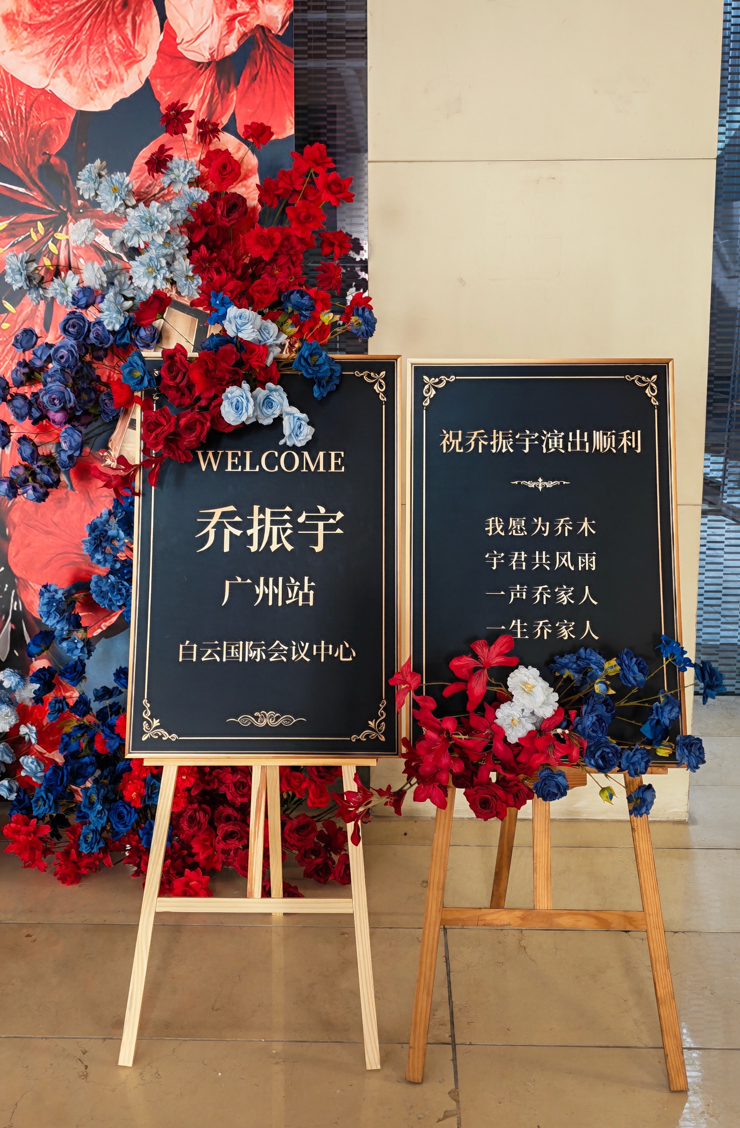乔振宇  花开倾城，静候柳原乔振宇范柳原乔振宇倾城之恋 广州站准备就绪，静候开演