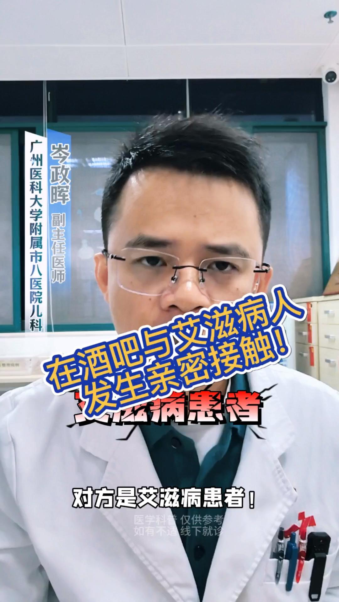 小伙子紧急咨询！艾滋病！

他说他在娱乐场所与一位女性亲密接触，事后发现对方竟然