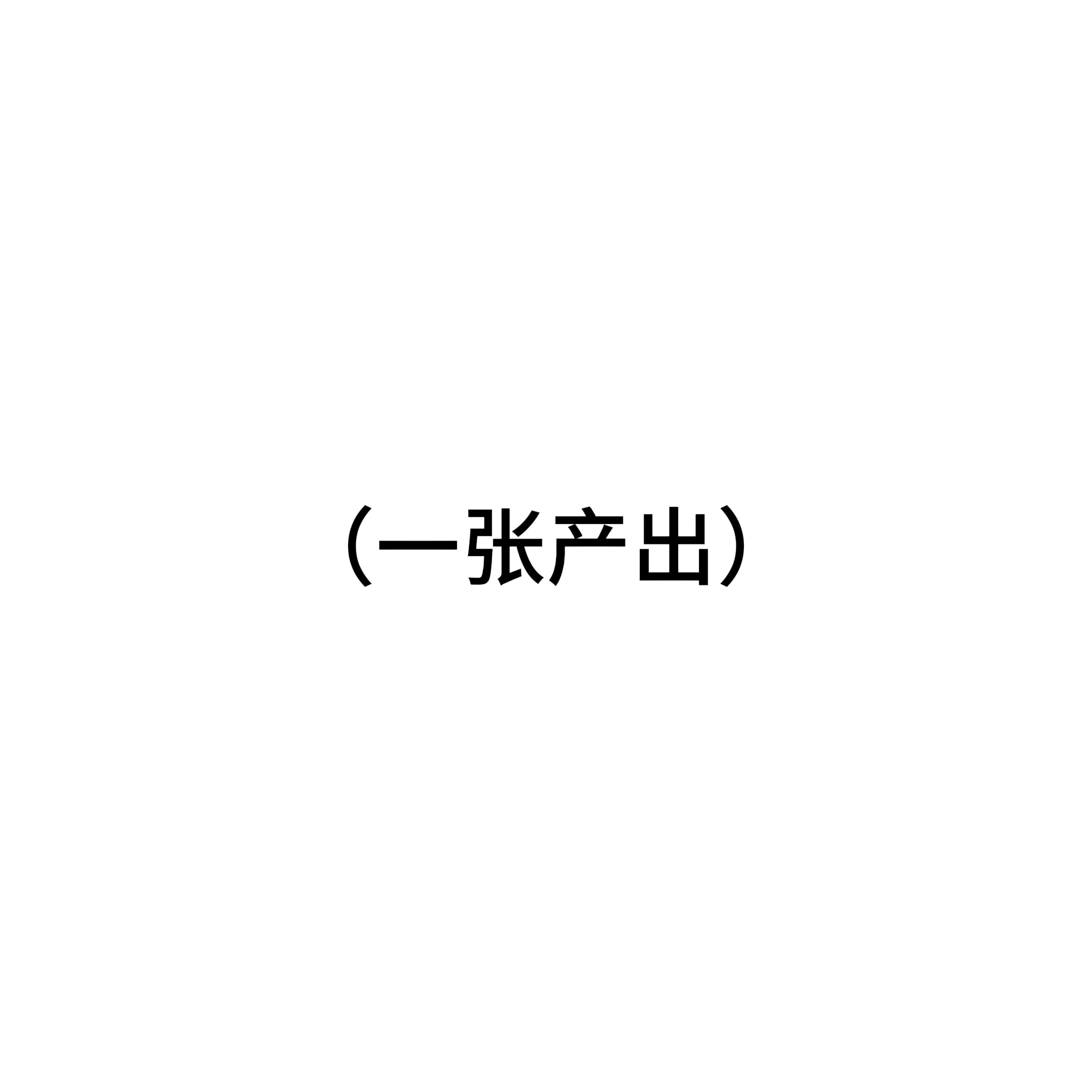 （很满意并发到了大眼） 
