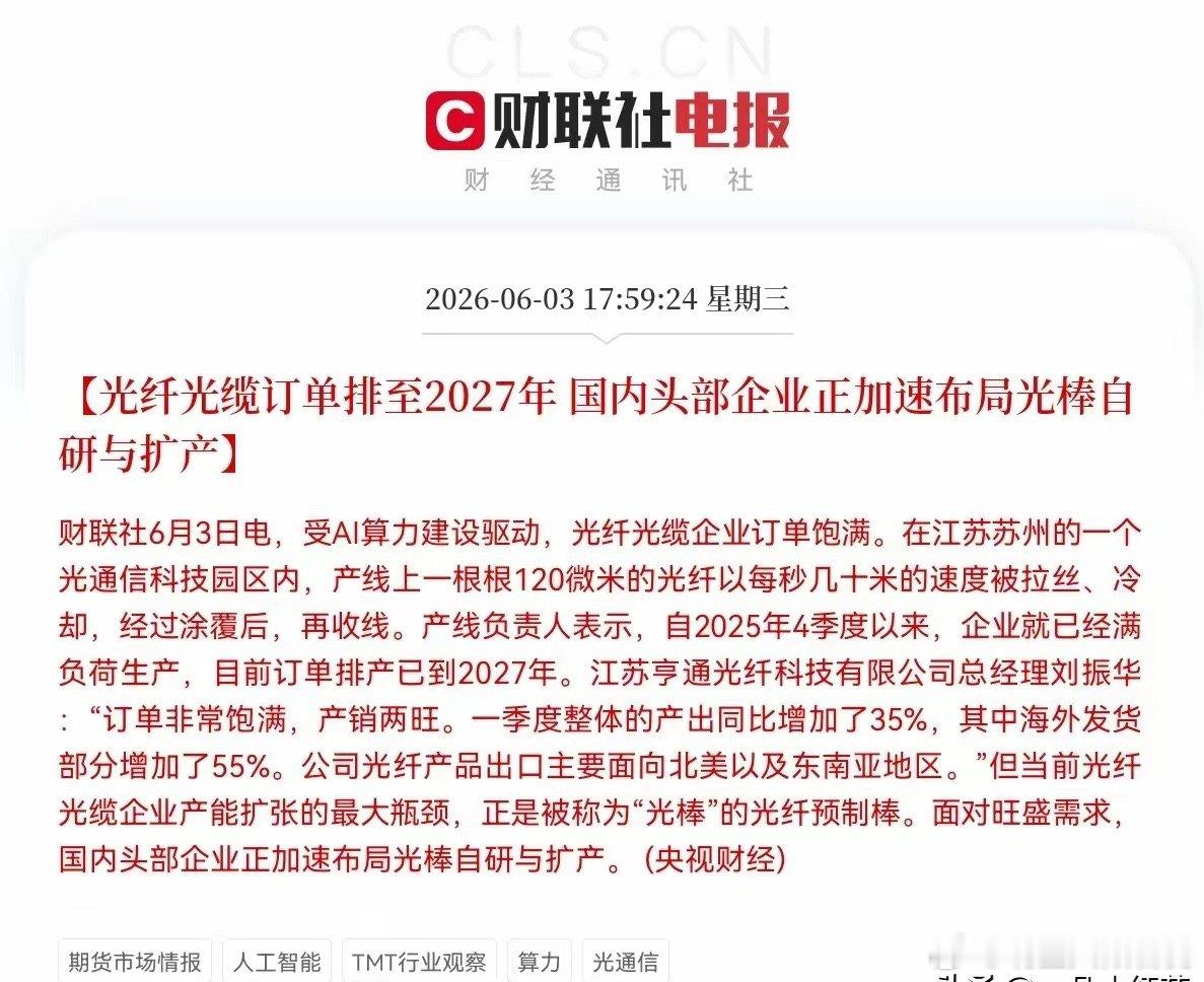 老乡别走，老乡们不要走，这里还有利好呀，光纤光缆又一个利好消息来了，明天恐怕又要