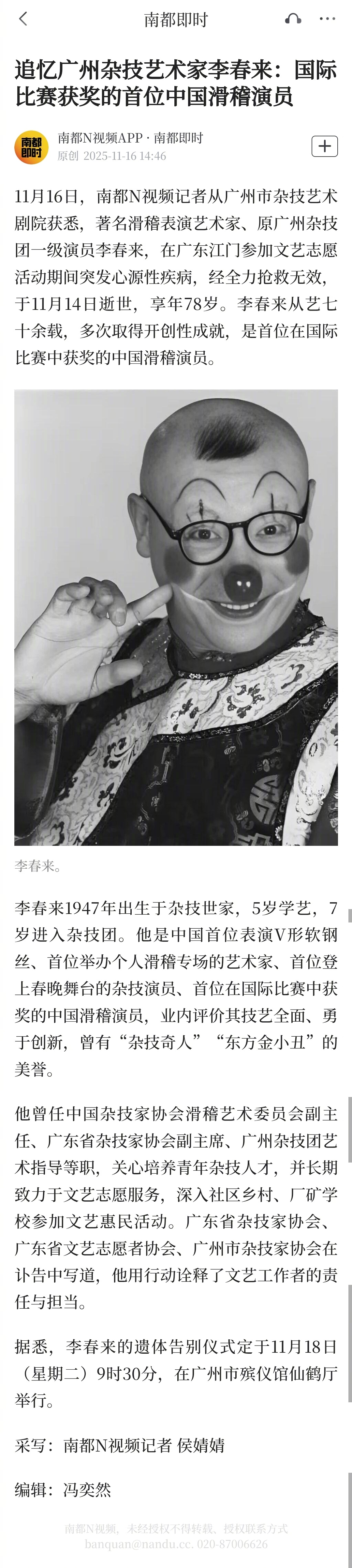 【追忆广州杂技艺术家李春来：国际比赛获奖的首位中国滑稽演员】11月16日，南都N
