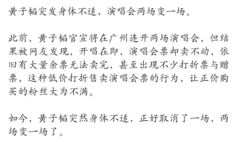 #黄子韬因身体不适取消广州场演唱会#有没有一种可能是因为黄子韬发现票卖不出去所以