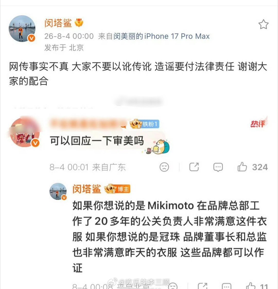闵塔鲨回复迪丽热巴粉丝，造型是按品牌方造型做的，品牌很满意…… 
