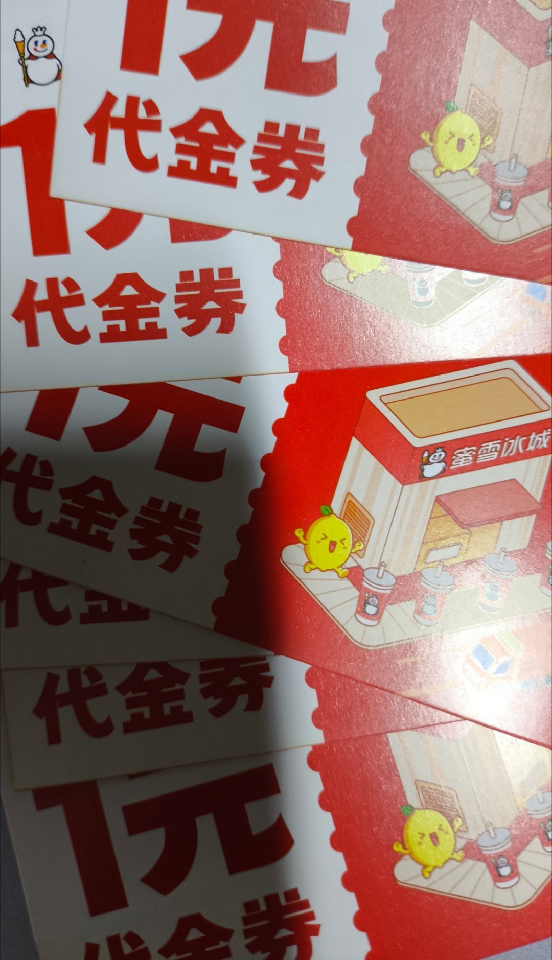 蜜雪为啥给我这么多代金卷8张 
