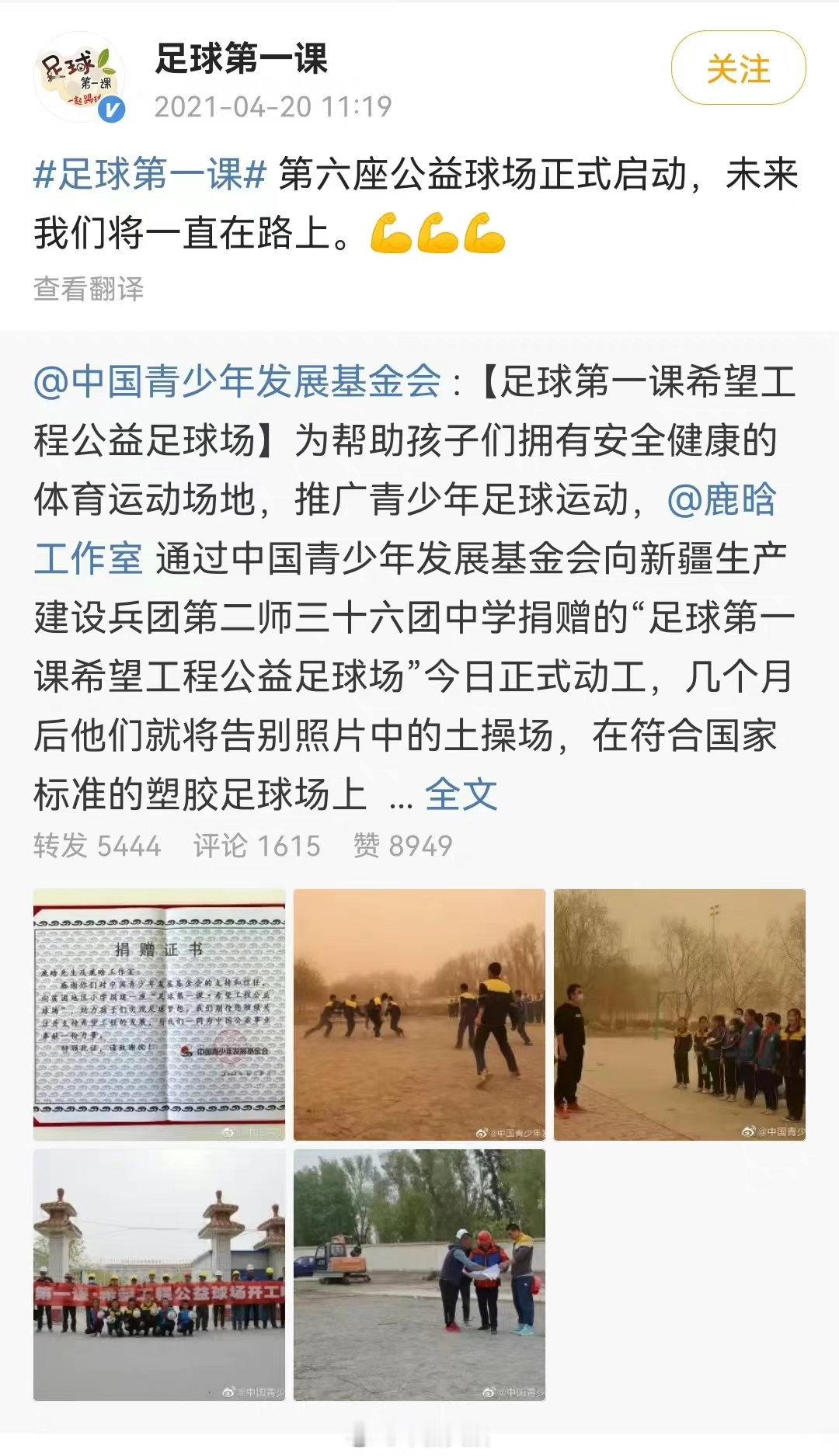 【鹿晗用公益球场点亮少年足球梦想】鹿晗第14座公益球场将落地 今天是鹿晗第二个1