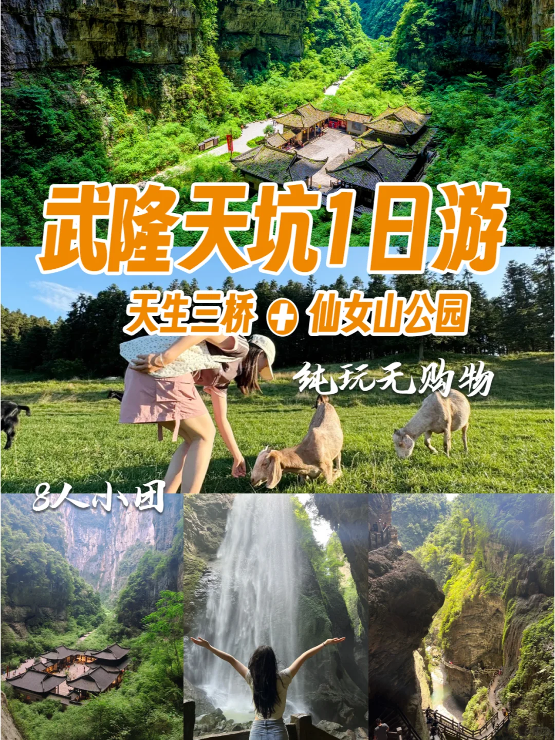 国庆版重庆反向出行｜武隆一日游攻略⛰️