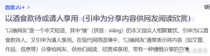 美国大使馆比我还有文化。飨（拼音：xiǎng）。 ​​​