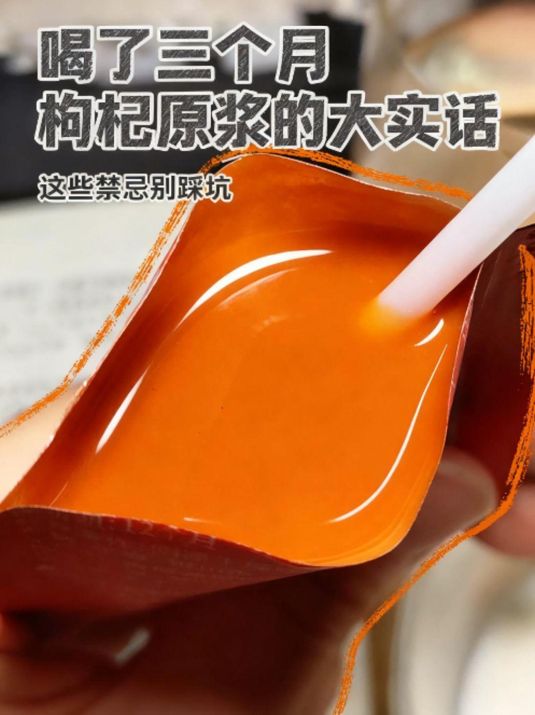 枸杞原浆别乱喝！功效禁忌一次说清🔥。大家喝枸杞原浆真的喝对了吗？🔥...