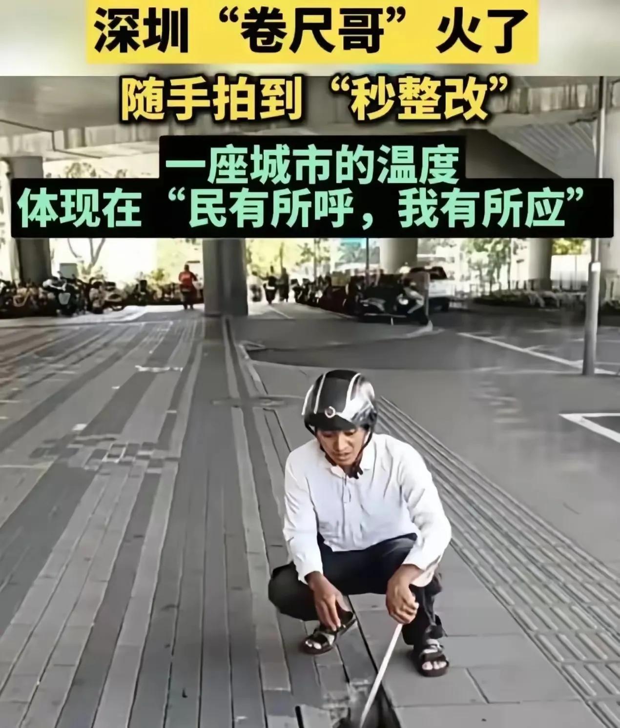 深圳“卷尺哥”戴头盔不是装酷，是给自个儿加“安全buff”？这操作太秀了！
 