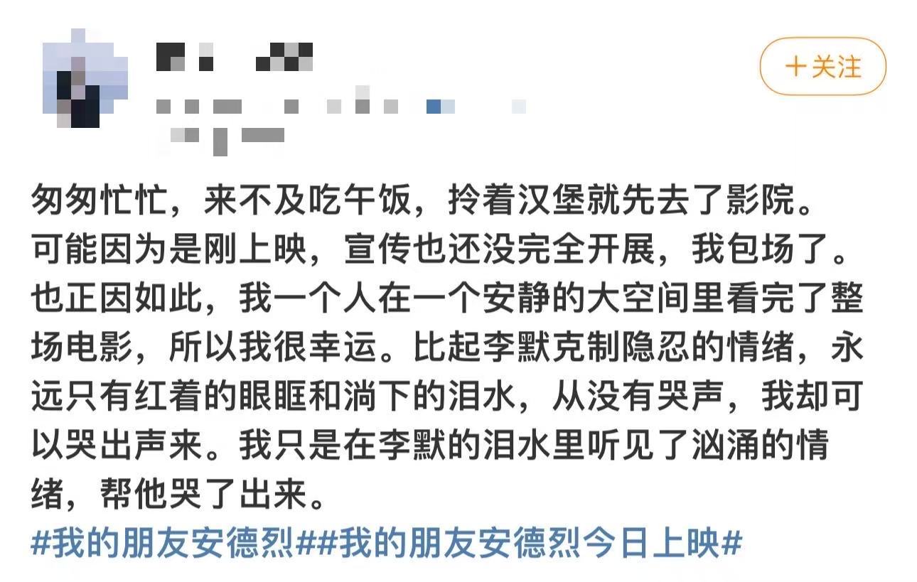 幸好是我一个人包场看安德烈幸好就我一个人，真的哭的很狼狈，后半段我一直在哭。上网