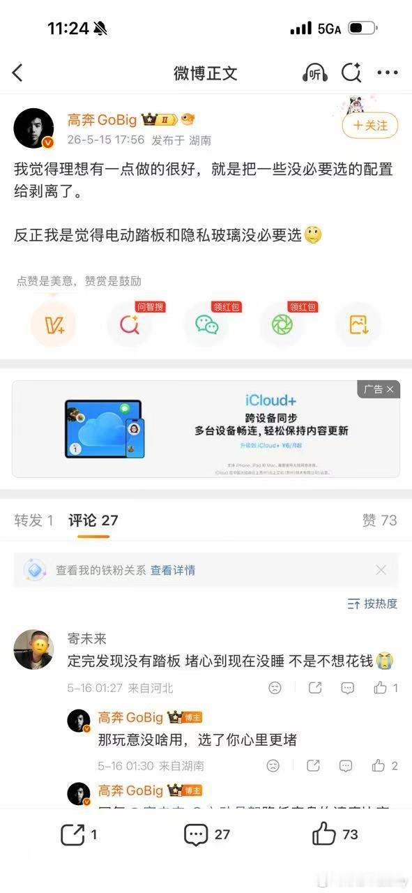 部分同意理想koc高奔的观点。我觉得小鹏有一点做的很好，就是把一些没必要选的配置