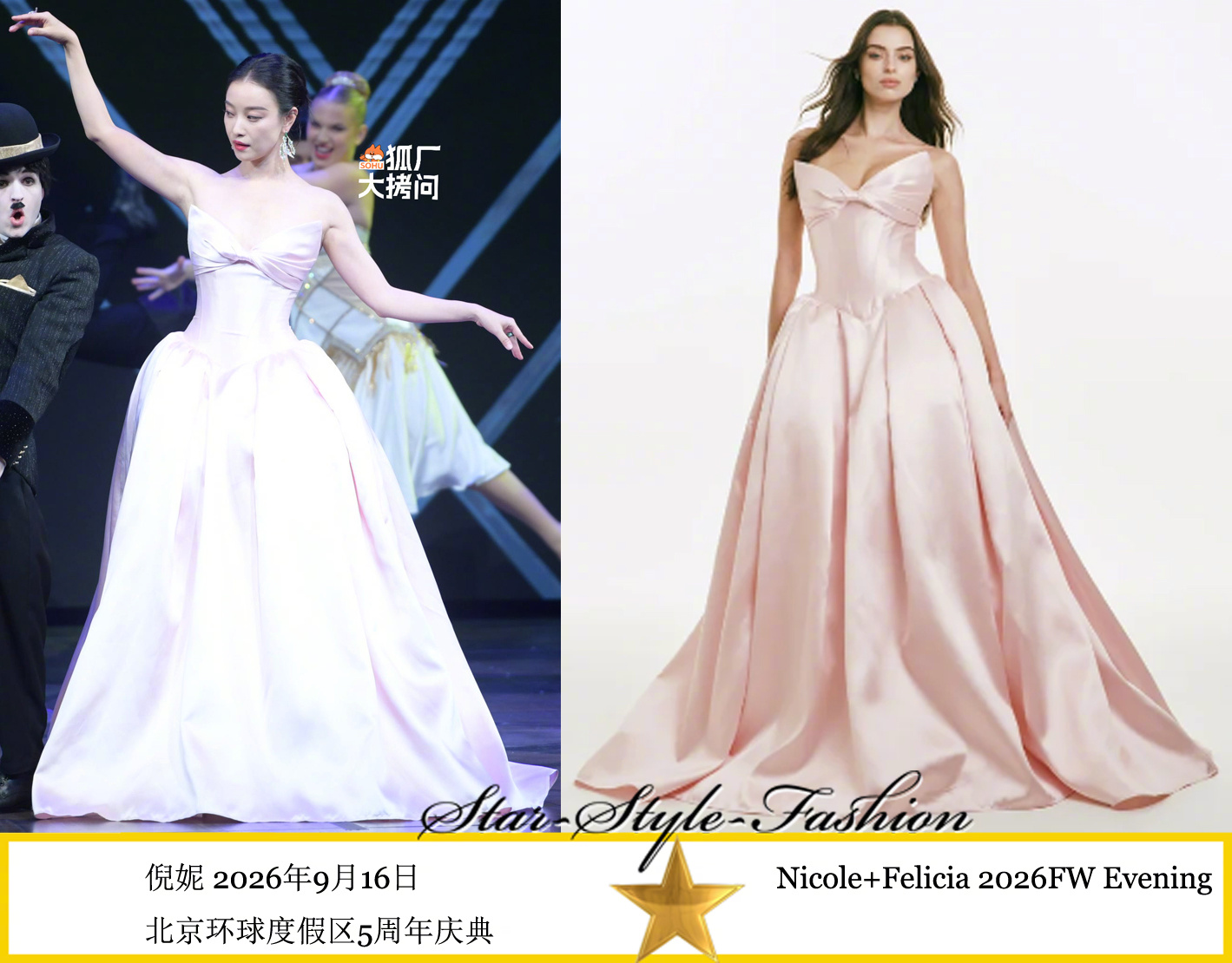 倪妮身着Nicole+Felicia2026秋冬晚装系列蝴蝶结装饰抹胸淡粉色连身