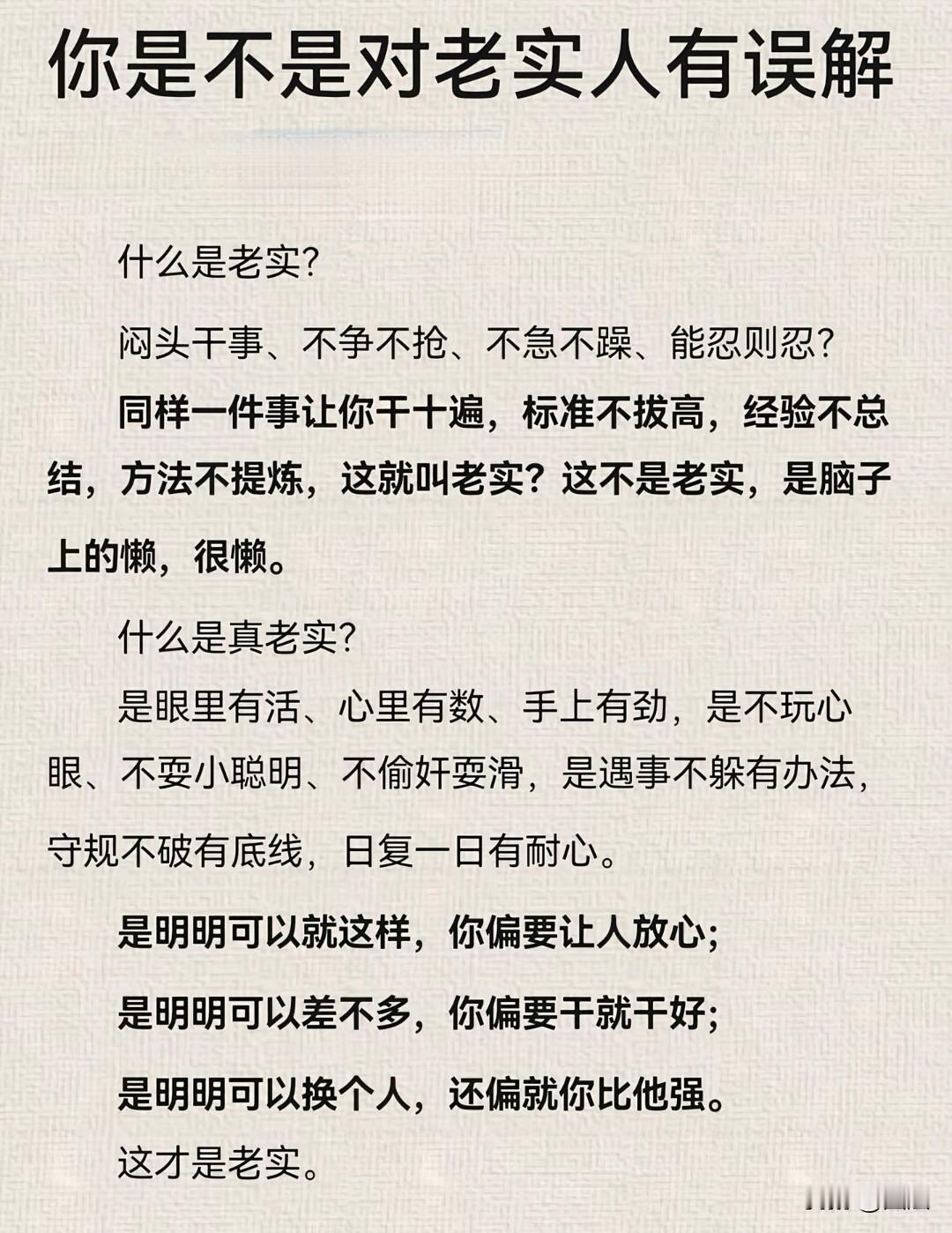 不必过分轻信看似“善良”的人，也不必急于疏远看似“不讨喜”的人。人心复杂，不能仅