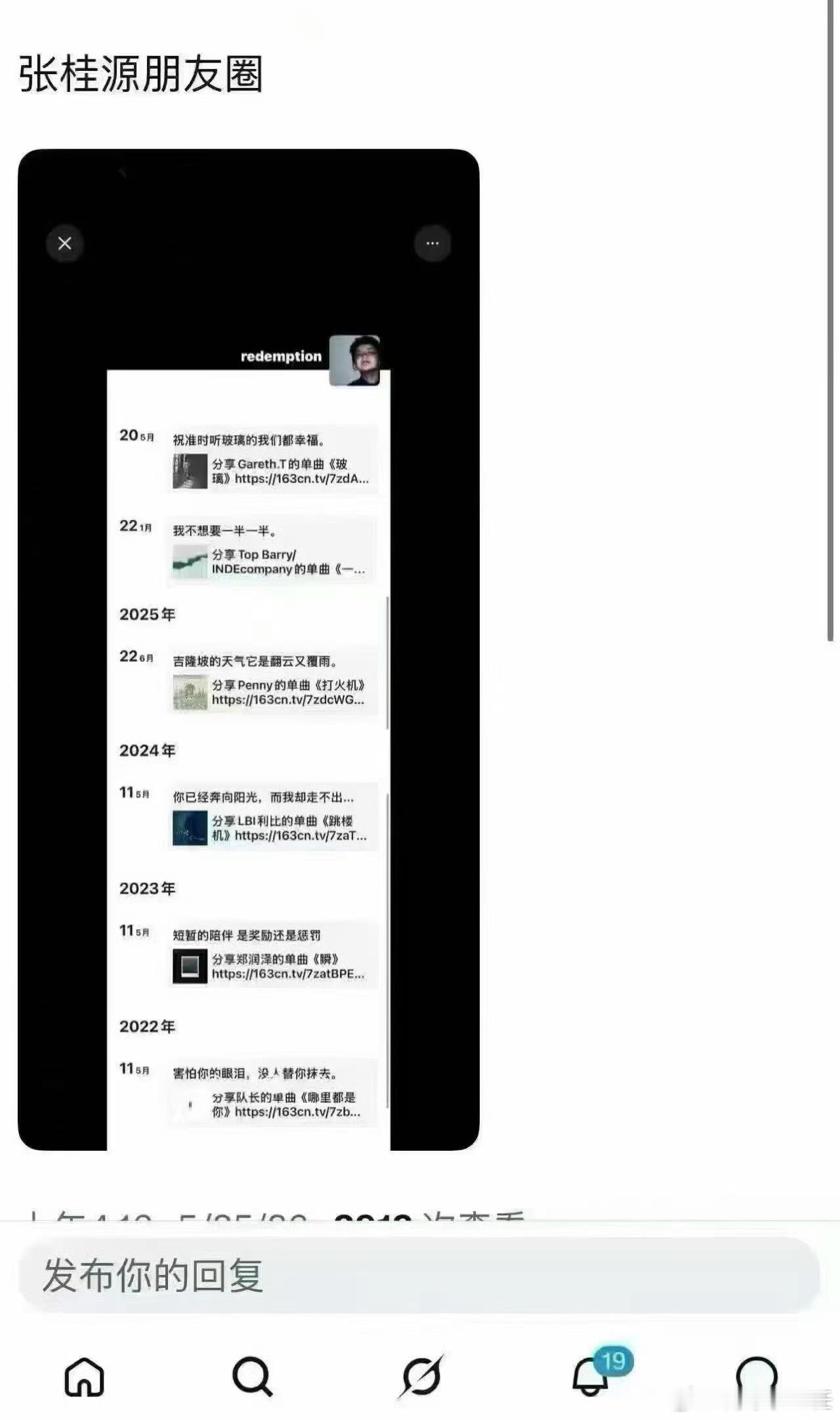疑似张桂源朋友圈网友发的疑似张桂源朋友圈，真的假的